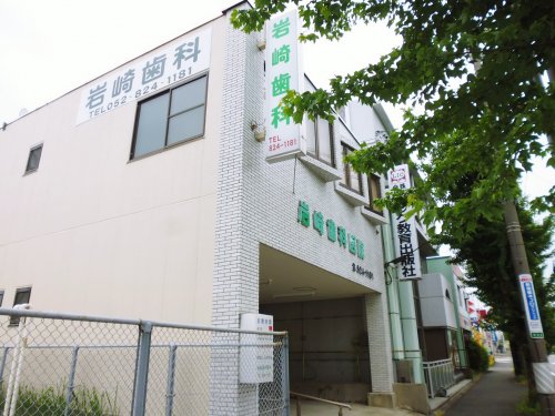 病院　岩崎歯科医院（病院）まで566m