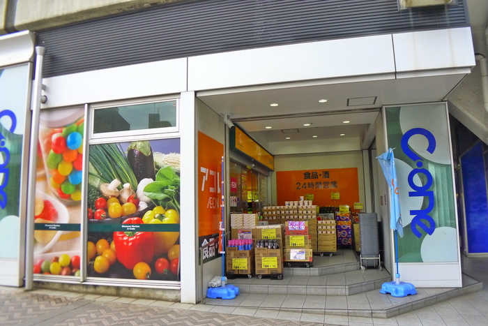 スーパー　アコレ（スーパー）まで592m