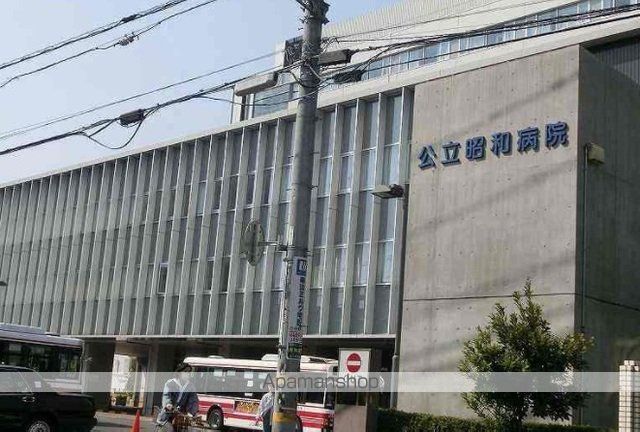 病院　昭和病院（病院）まで1200m