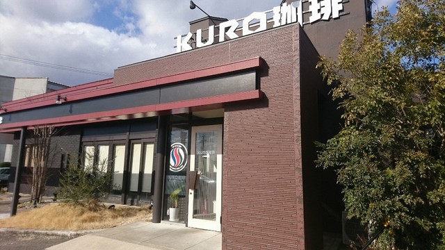 飲食店　KURO珈琲江南店（飲食店）まで170m
