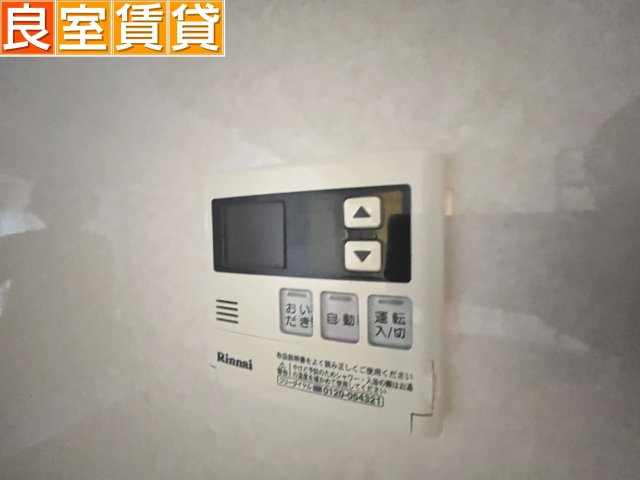 その他設備　追い焚き機能