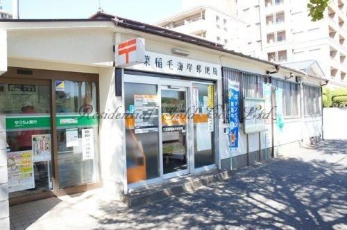 郵便局　千葉稲毛海岸郵便局（郵便局）まで1256m