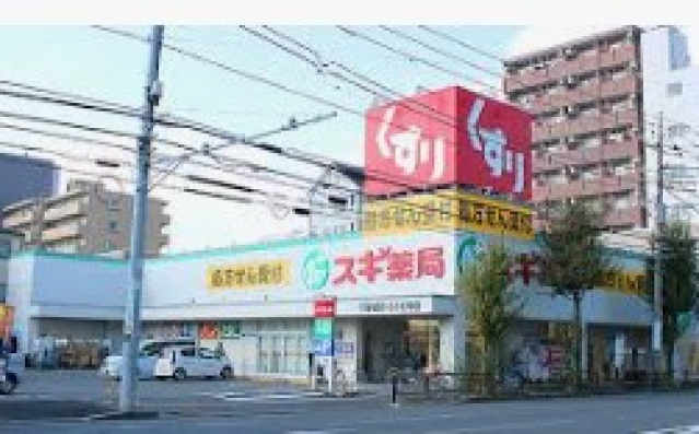 ドラックストア　スギ薬局下新城店（ドラッグストア）まで128m