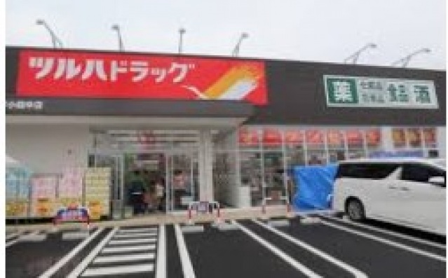 ドラックストア　ツルハドラッグ川崎下小田中店（ドラッグストア）まで707m