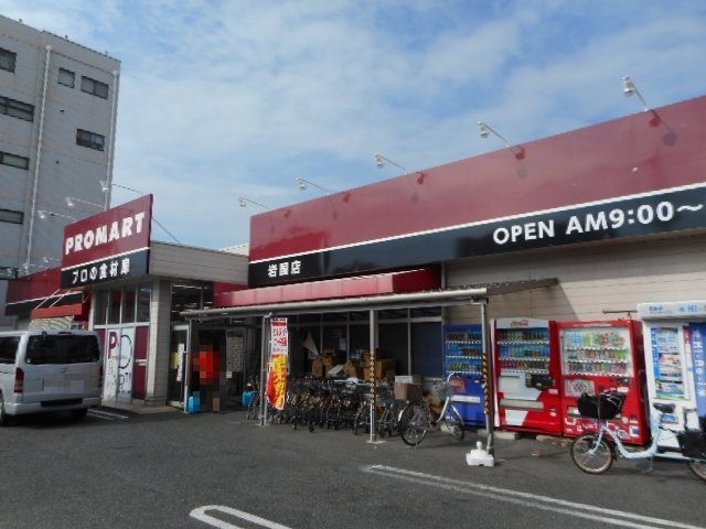 スーパー　プロマート岩国店（スーパー）まで350m
