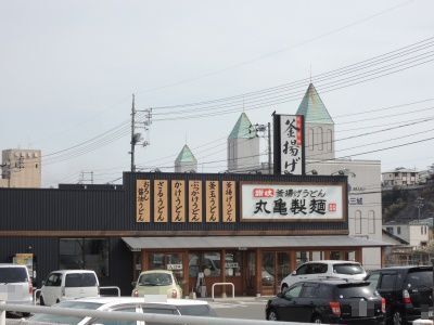 飲食店　丸亀製麺岩国（飲食店）まで800m