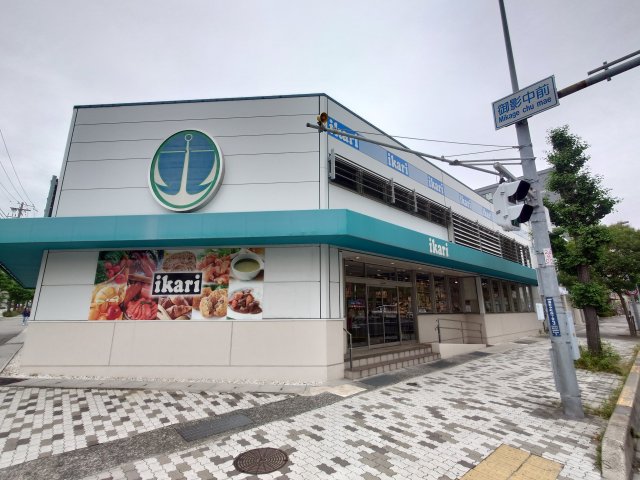 スーパー　いかり　御影店（スーパー）まで356m