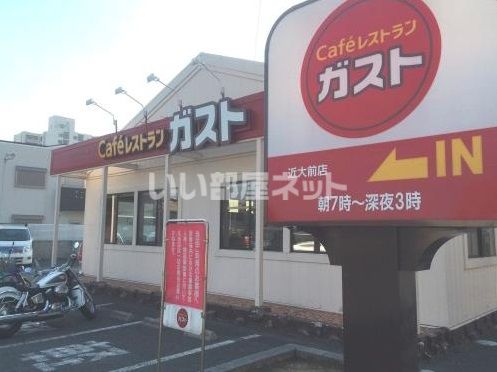 飲食店　ガスト近大前店（飲食店）まで268m