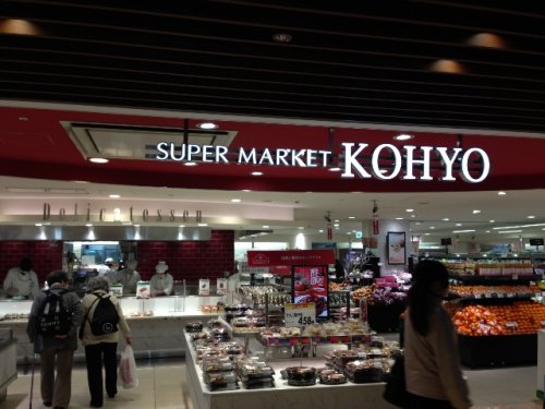 スーパー　KOHYO(コーヨー)三宮店（スーパー）まで389m