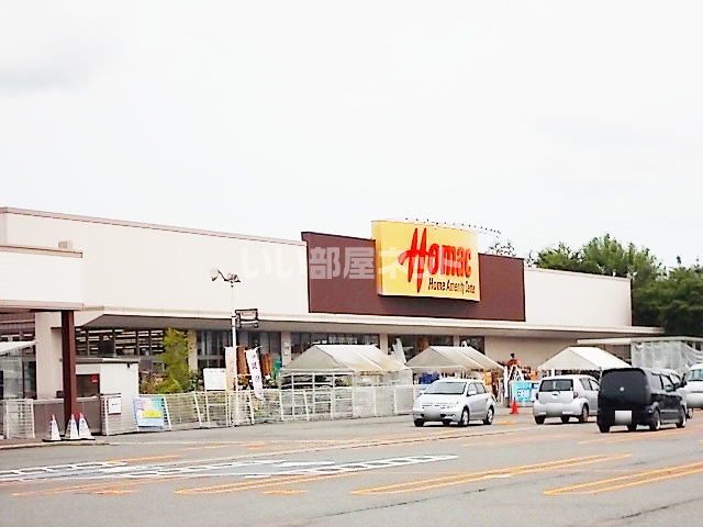 ホームセンター　ホーマック 浪岡店（ホームセンター）まで1667m