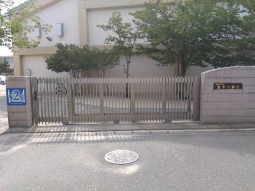 小学校　久留米市立荒木小学校（小学校）まで492m