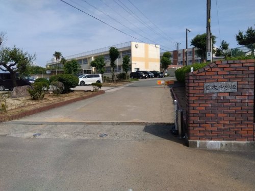 中学校　久留米市立荒木中学校（中学校）まで969m