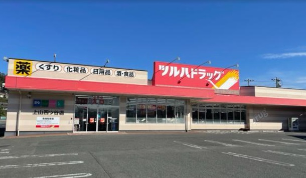ドラックストア　ツルハドラッグ上山店（ドラッグストア）まで579m