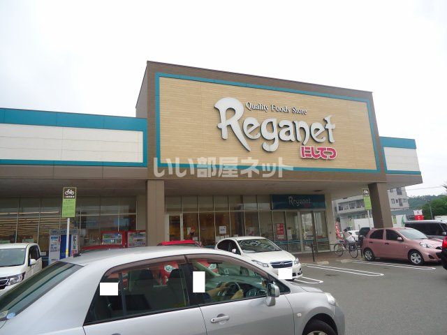 スーパー　にしてつストアレガネット東郷店（スーパー）まで774m