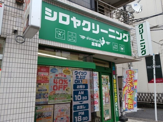 その他　シロヤクリーニング（その他）まで75m