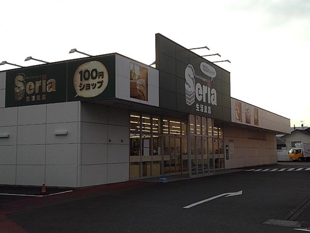 その他　セリア　アクロスプラザ厚原店（その他）まで1600m