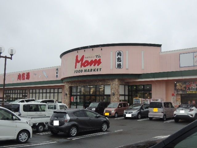 スーパー　フードマーケット　マム厚原店（スーパー）まで1600m
