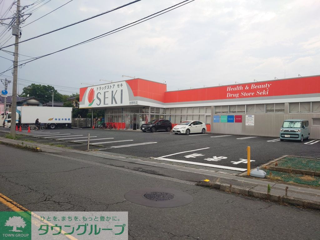 ドラックストア　ドラッグストアセキ 吉野町店（ドラッグストア）まで730m