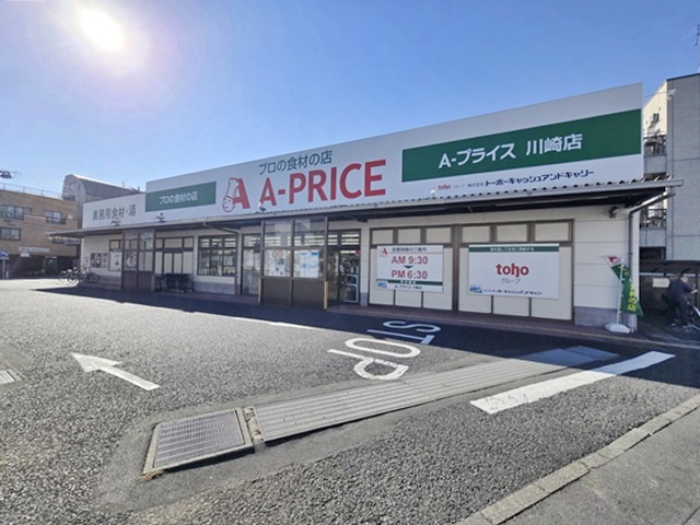 スーパー　A-プライス 川崎店（スーパー）まで286m