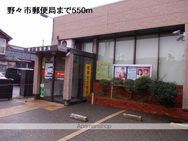 郵便局　野々市郵便局（郵便局）まで550m