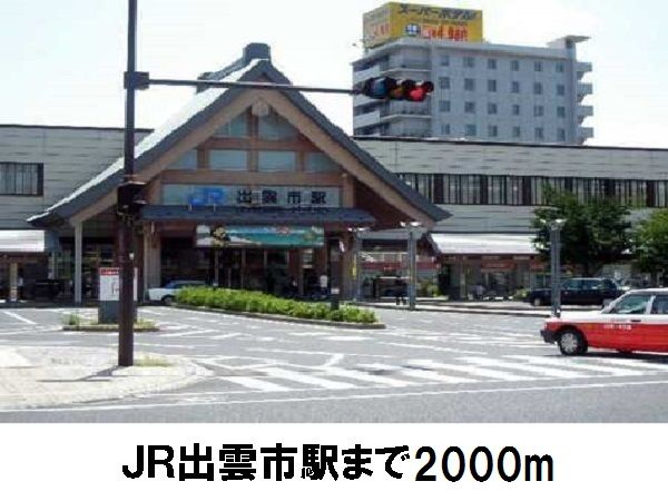 役所　出雲市役所（役所）まで2000m