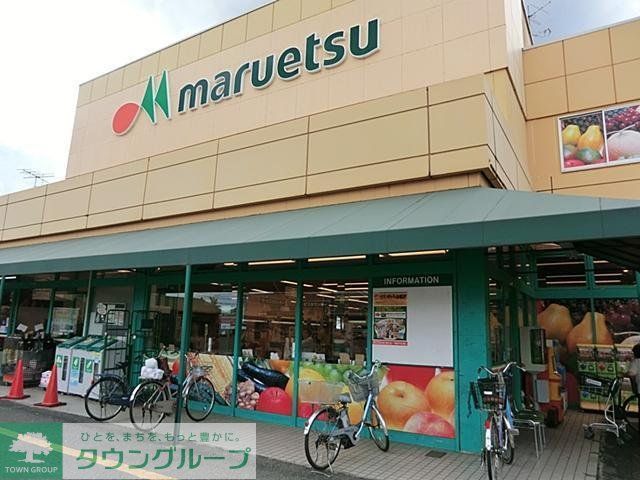 スーパー　マルエツ田名店（スーパー）まで914m