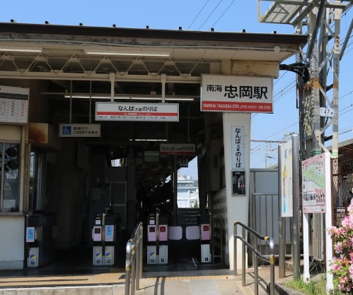 その他　忠岡駅（その他）まで819m