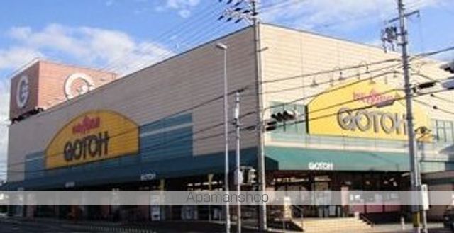 スーパー　ゴトウ紀三井寺店（スーパー）まで550m