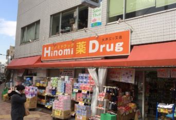 ドラックストア　ヒノミドラッグ大井三ツ又店（ドラッグストア）まで157m