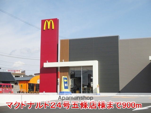 その他　マクドナルド２４号五條店様（その他）まで900m