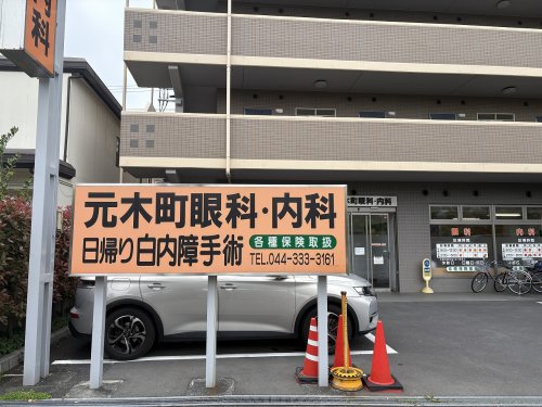 病院　元木町眼科内科（病院）まで514m