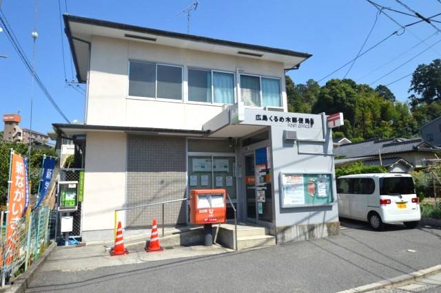 郵便局　広島くるめ木郵便局（郵便局）まで533m
