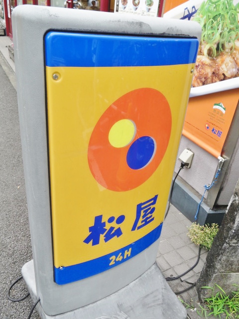 その他　松屋 立会川店（その他）まで118m