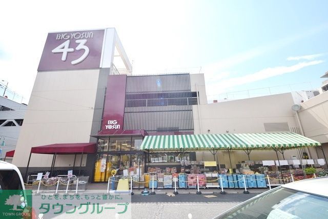 スーパー　ビッグヨーサン座間ひばりが丘店（スーパー）まで1190m