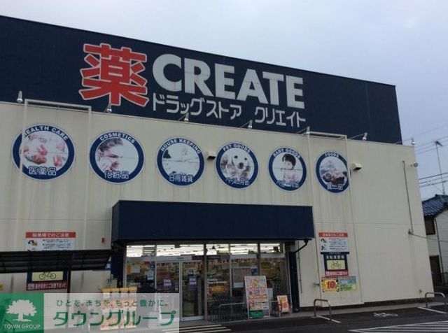 ドラックストア　クリエイトエス・ディー大和鶴間店（ドラッグストア）まで930m