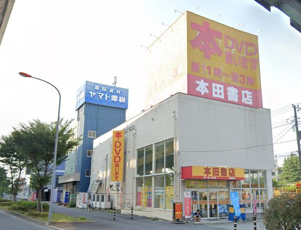 その他　本田書店西浦和店（その他）まで1181m