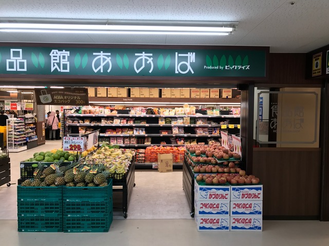 スーパー　食品館あおば本羽田店（スーパー）まで270m