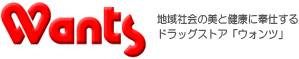 ドラックストア　ウォンツ観音店（ドラッグストア）まで304m
