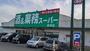 スーパー　酒＆業務用スーパー君津店（スーパー）まで1400m