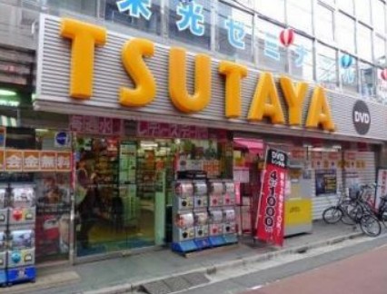 レンタルビデオ　TSUTAYA幡ヶ谷店（レンタルビデオ）まで247m