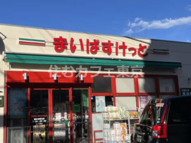 スーパー　まいばすけっと国分寺駅北店（スーパー）まで291m