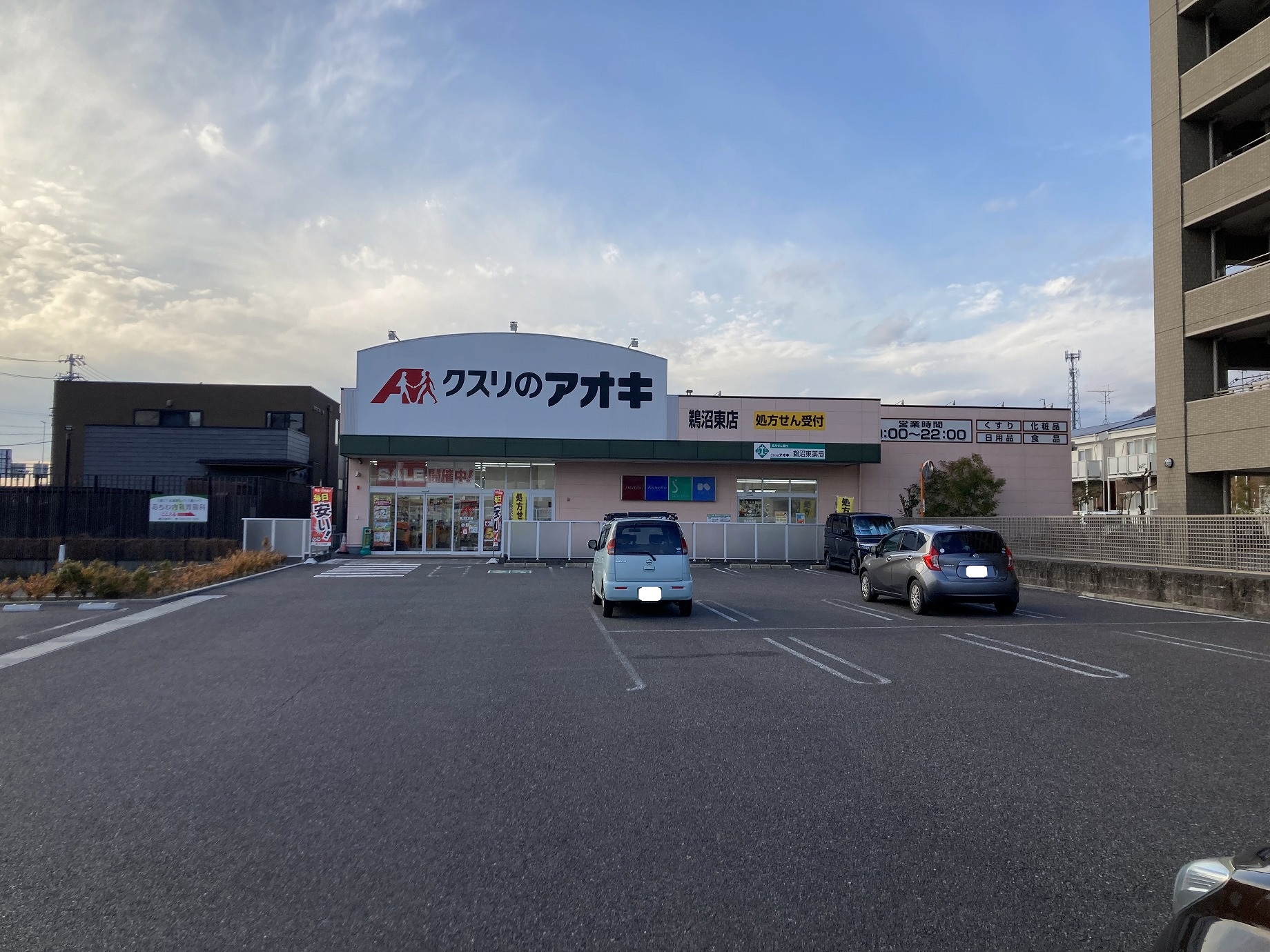 ドラックストア　クスリのアオキ鵜沼東店（ドラッグストア）まで1482m