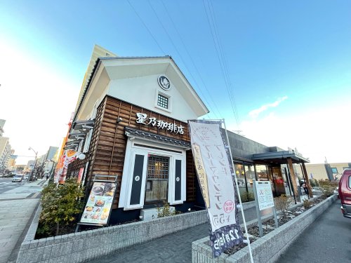 飲食店　星乃珈琲店 多摩関戸店（飲食店）まで793m