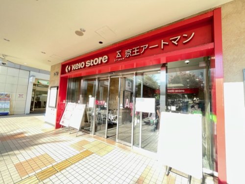 その他　京王アートマン聖蹟桜ヶ丘店（その他）まで1244m