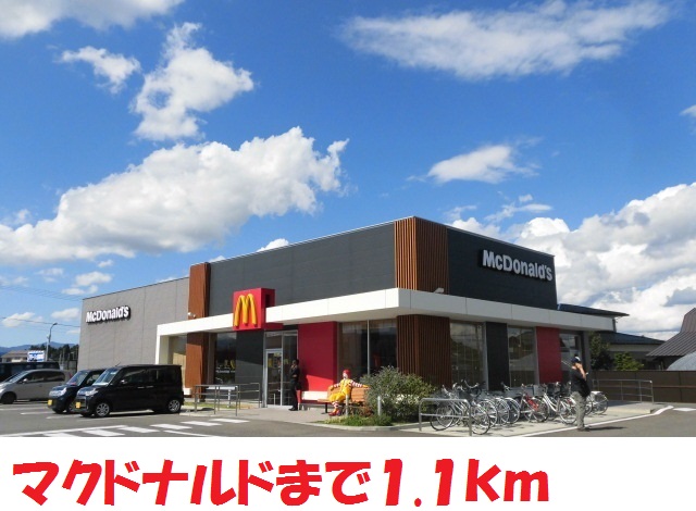 飲食店　マクドナルド（飲食店）まで1100m