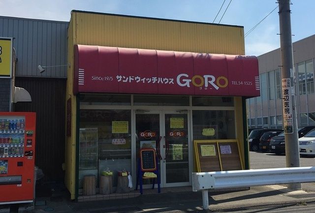 飲食店　サンドイッチハウスGORO（飲食店）まで600m