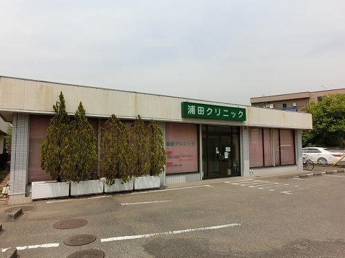 病院　浦田クリニック（病院）まで62m