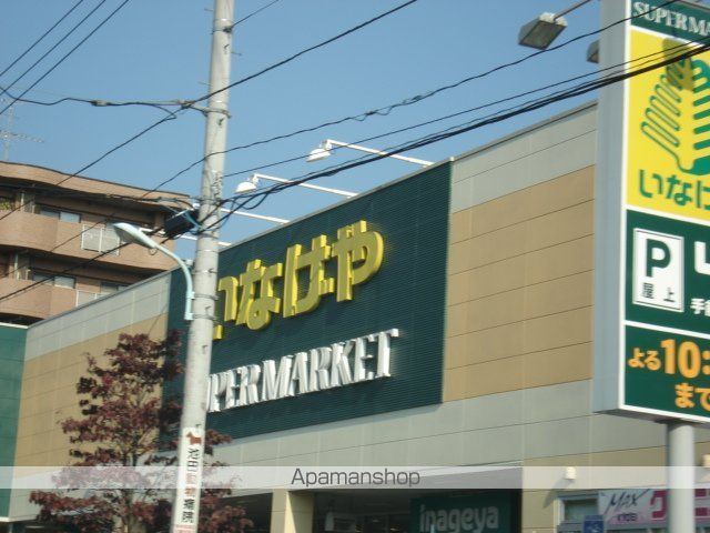 その他　いなげや日野栄町店（その他）まで1768m