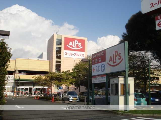 その他　スーパーアルプス日野店（その他）まで340m