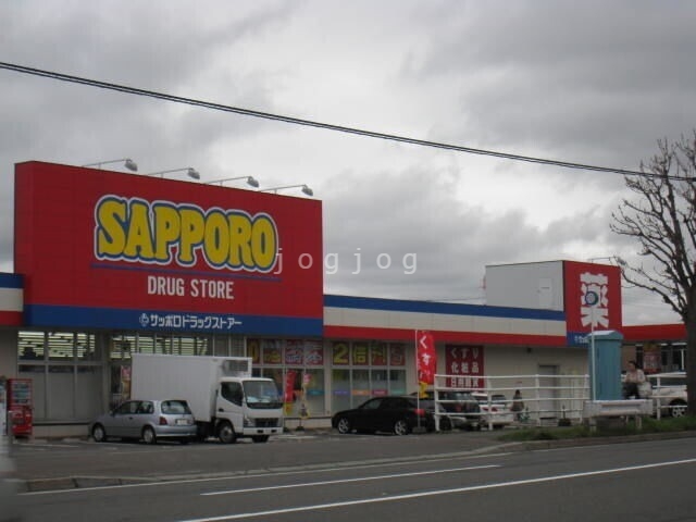 ドラックストア　サツドラ北野6条店（ドラッグストア）まで291m
